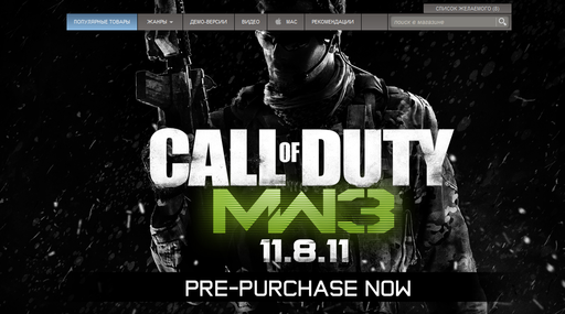 Call Of Duty: Modern Warfare 3 - Предзаказ в Steam!
