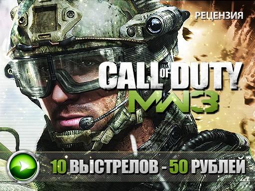 Call Of Duty: Modern Warfare 3 - Видеорецензия от kanobu.ru